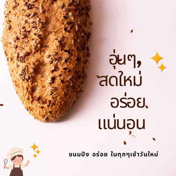 เคล็ดลับการทำขนมปังให้อร่อย