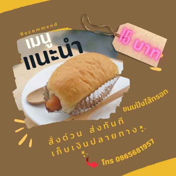 ขนมเบรคแนะนำ