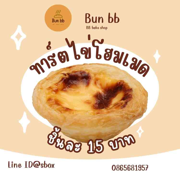 ทาร์ตไข่