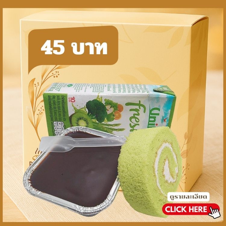 set box 45 บาท