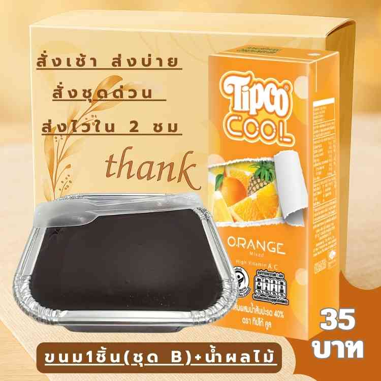 ขนมเบรค 35 บาท