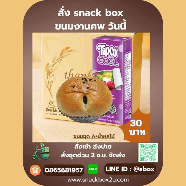 ขนมงานศพ