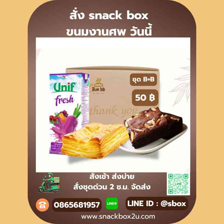snack box พรีเมี่ยม