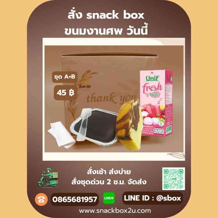 ของว่างงานศพ