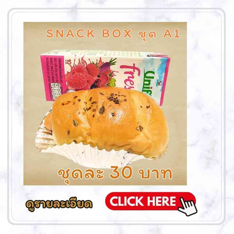 snack box 30 บาท