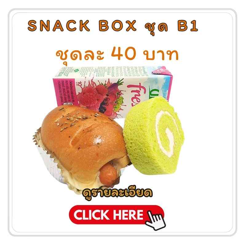snack boxงานสวด