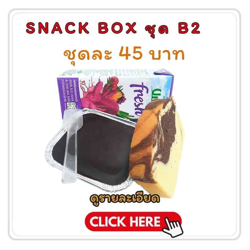 snack box งานศพ