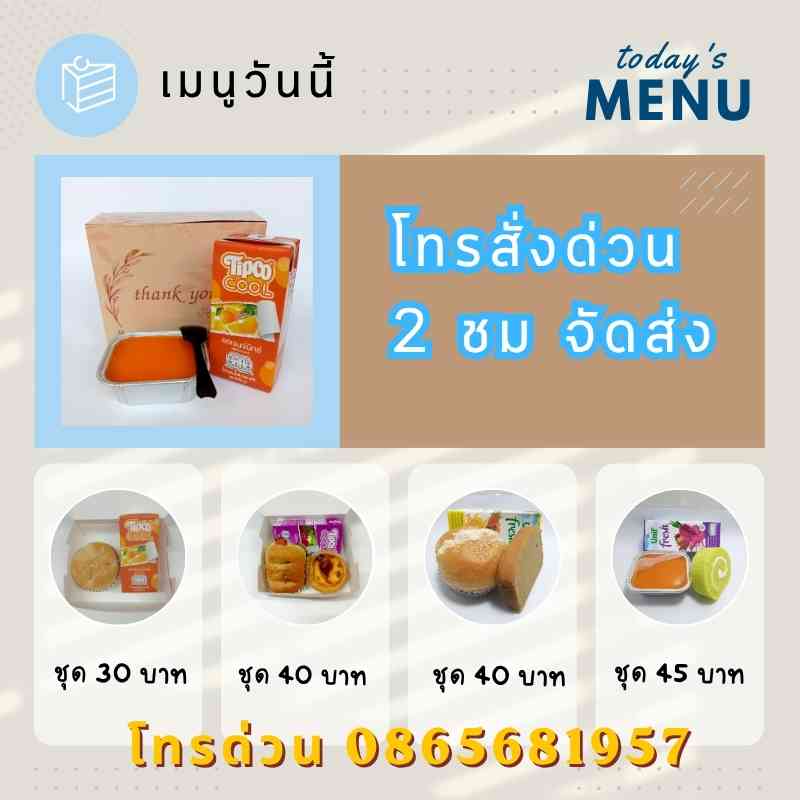 ขนมแจกงานสวดอภิธรรม